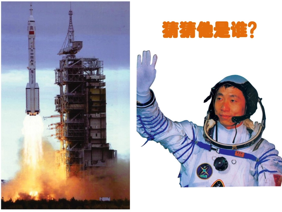 第1课我驾神舟游太空_第3页