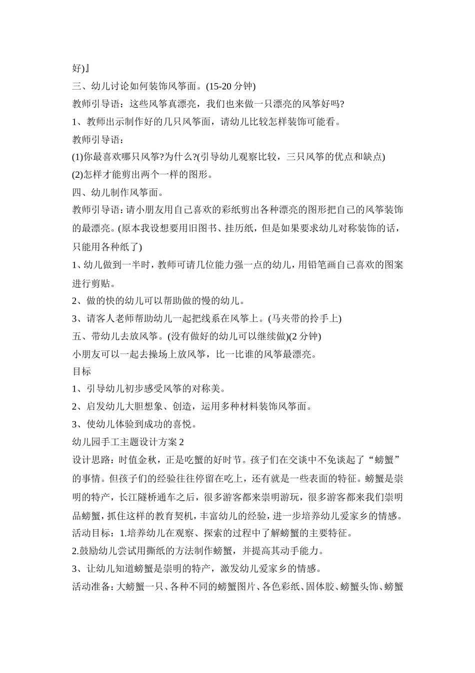 幼儿园手工主题设计活动方案五篇_第2页