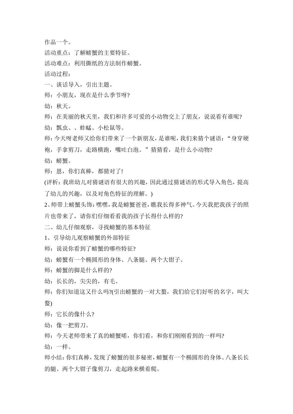 幼儿园手工主题设计活动方案五篇_第3页