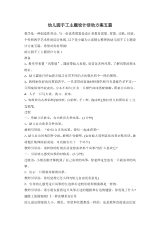 幼儿园手工主题设计活动方案五篇