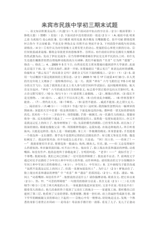 来宾市民族中学初三期末试题