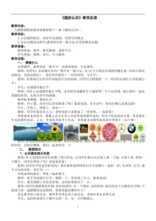 《圆》教学实录