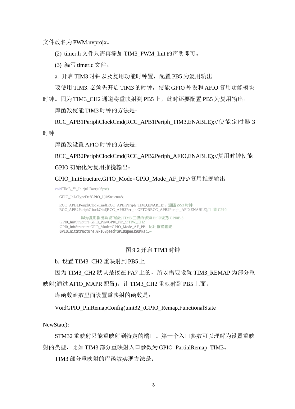 实验八：PWM输出实验_第3页