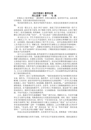 《伯牙绝弦》教学反思