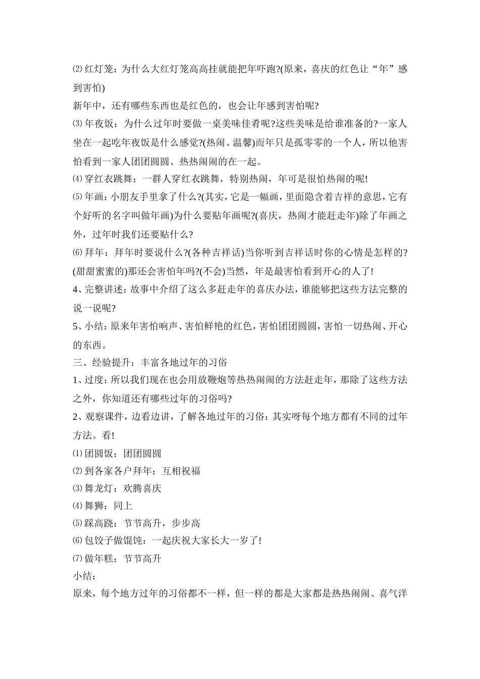 幼儿园春节年俗活动策划方案五篇_第3页