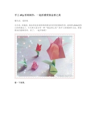 手工diy折纸制作