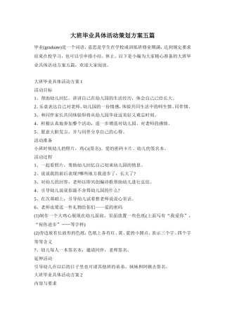 大班毕业具体活动策划方案五篇