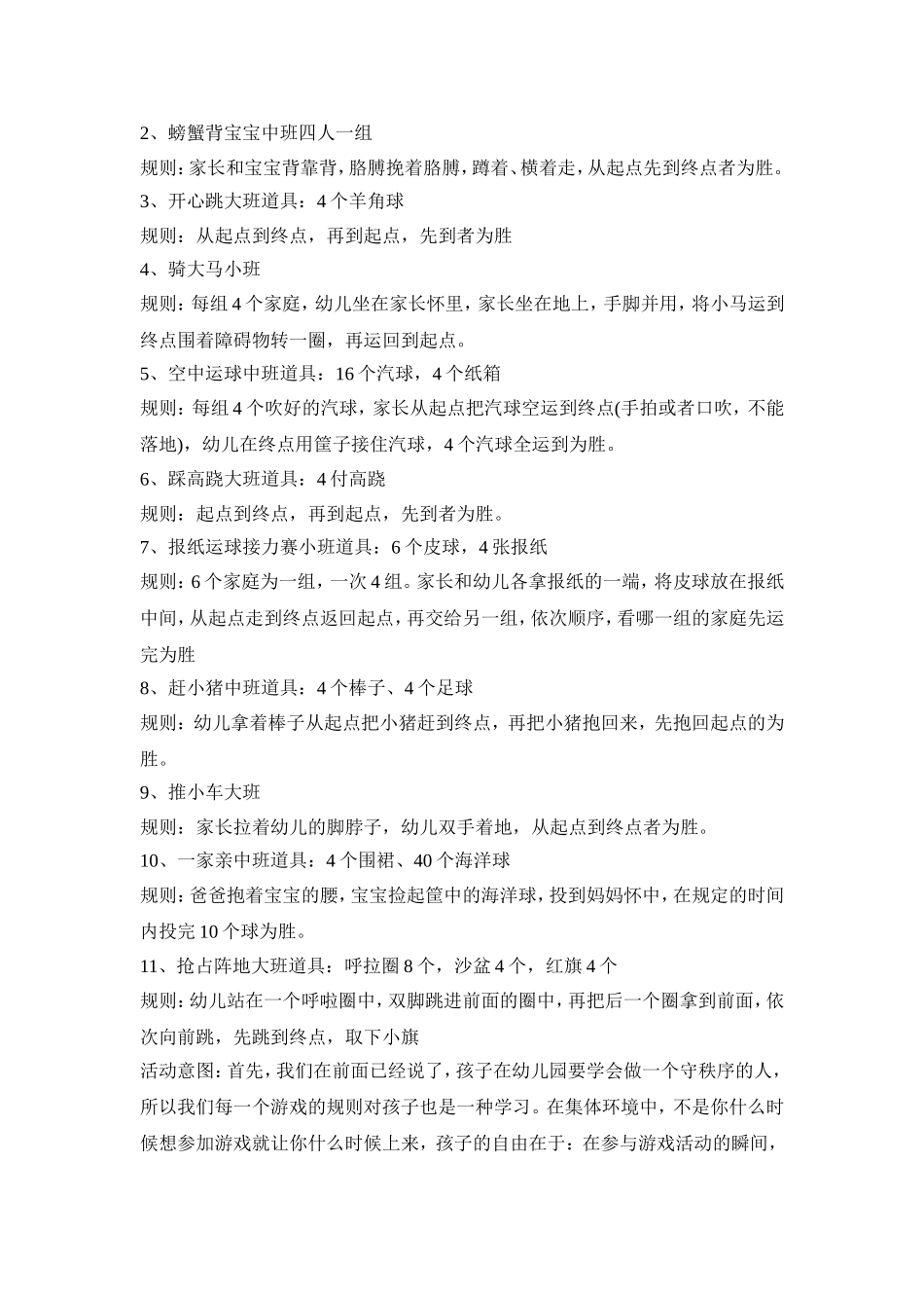 亲子运动会特色活动策划方案五篇_第3页