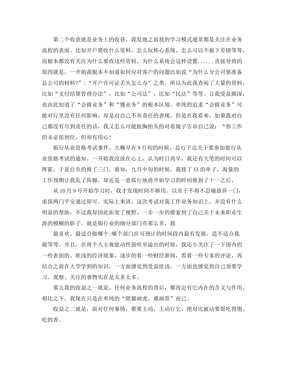 银行个人业务工作总结_第2页