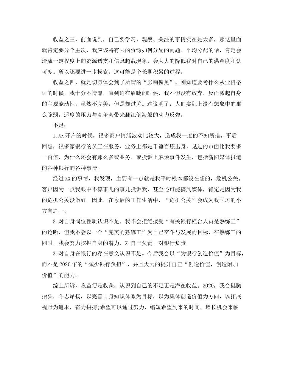 银行个人业务工作总结_第3页