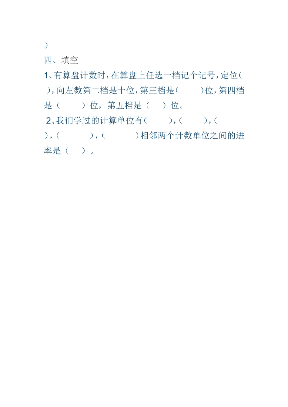 2014小学二年级数学下册近似数练习题_第3页