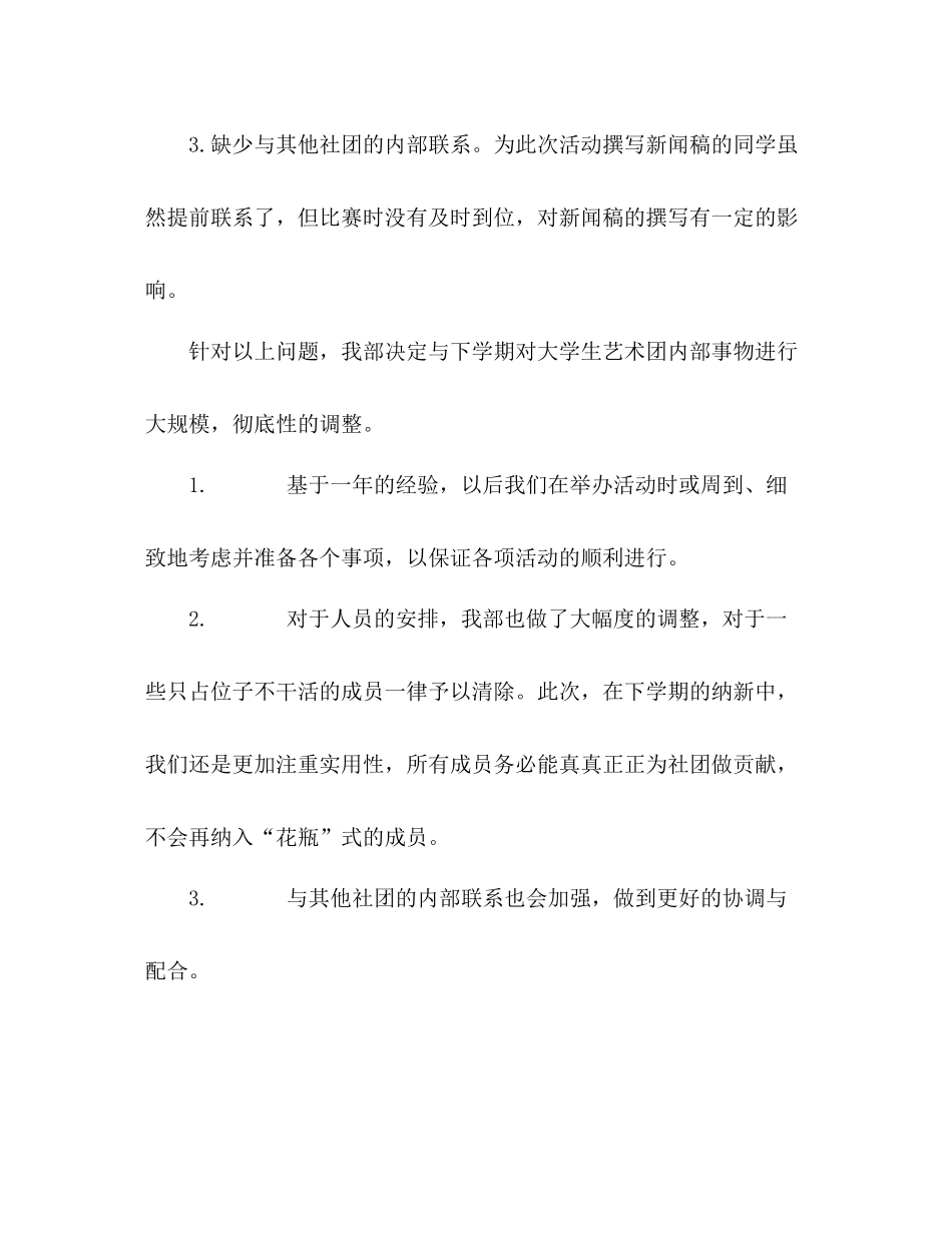 大学生艺术团第二学期工作总结_第2页