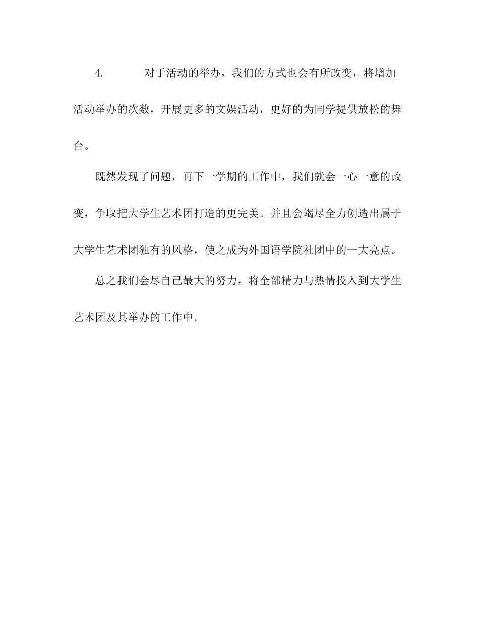 大学生艺术团第二学期工作总结_第3页