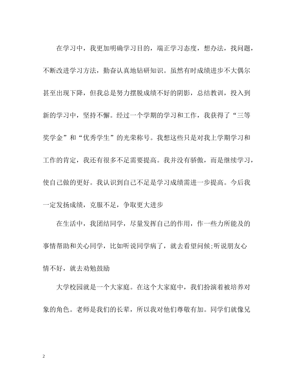 大一学年自我评价优秀_第2页