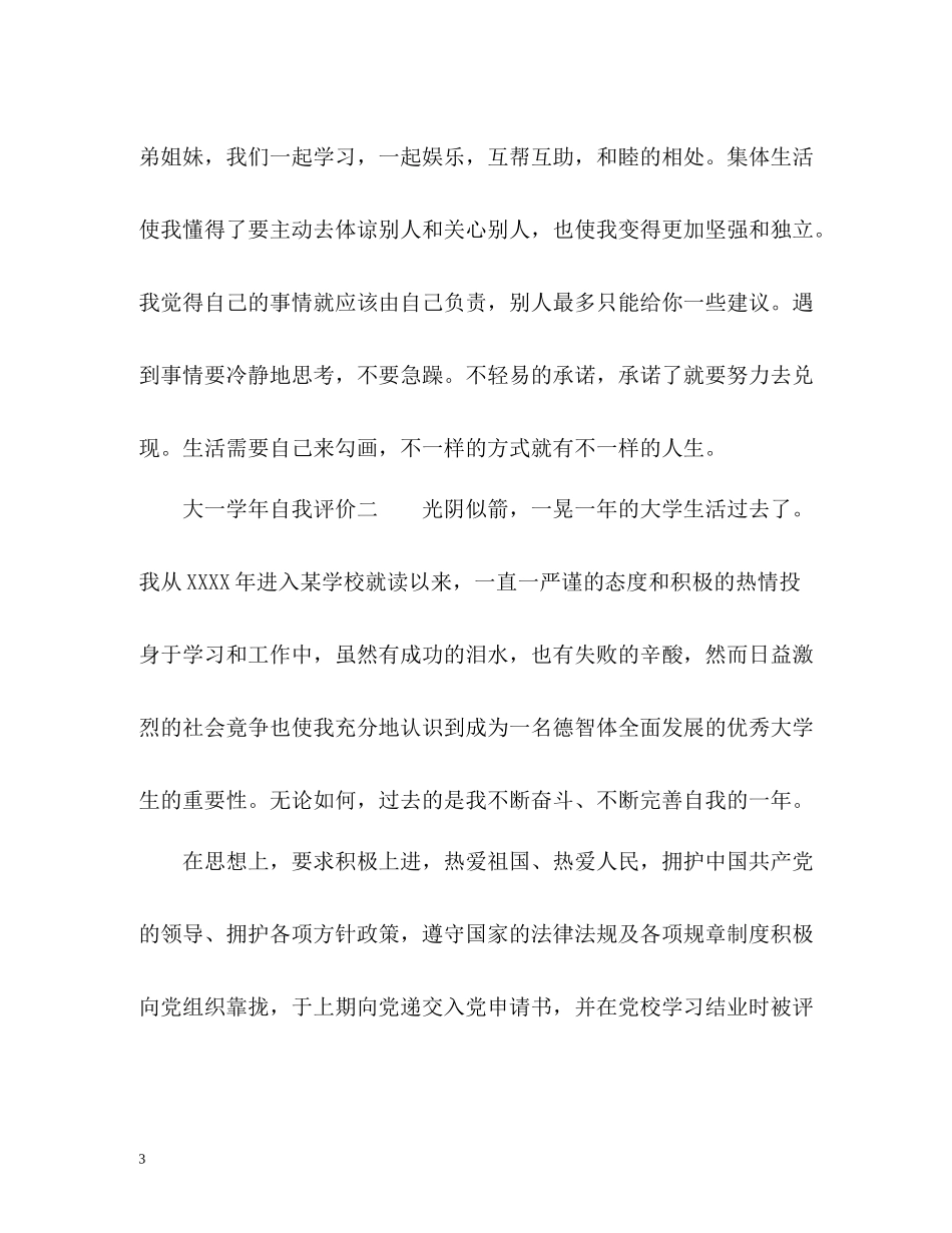 大一学年自我评价优秀_第3页