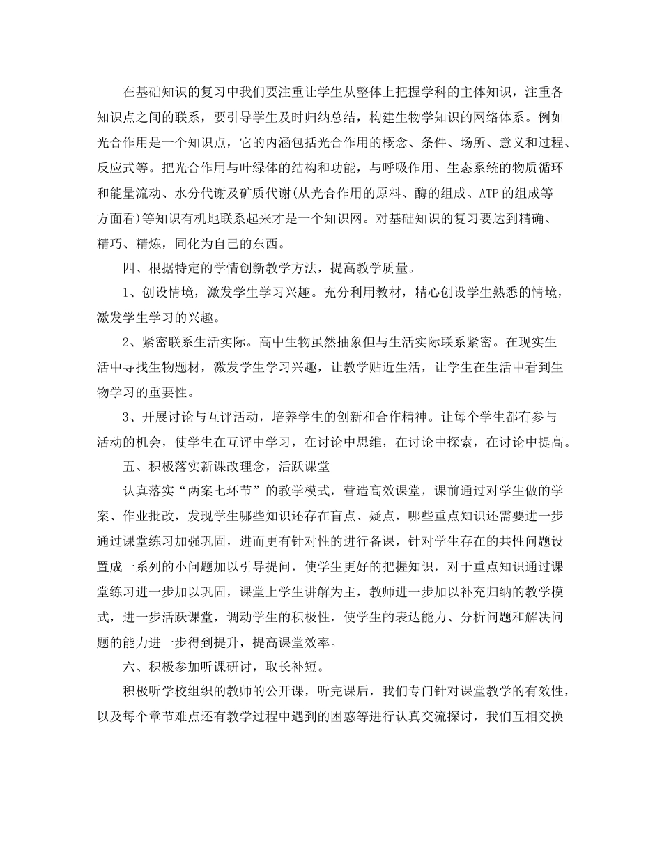 高三生物教师期末工作总结范文_第2页