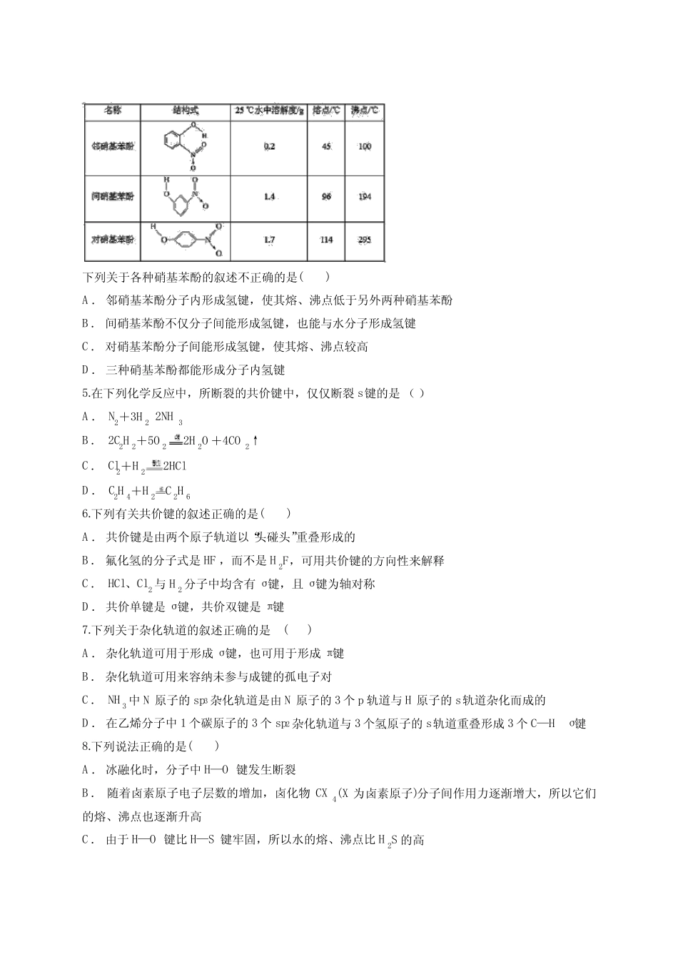 高中化学物质结构与性质第二章《分子结构与性质》测试卷_第2页