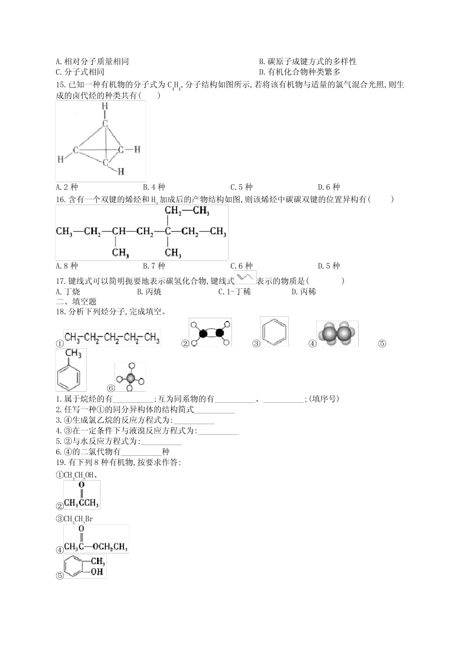高二有机化学同分异构体练习题(附答案)_第2页