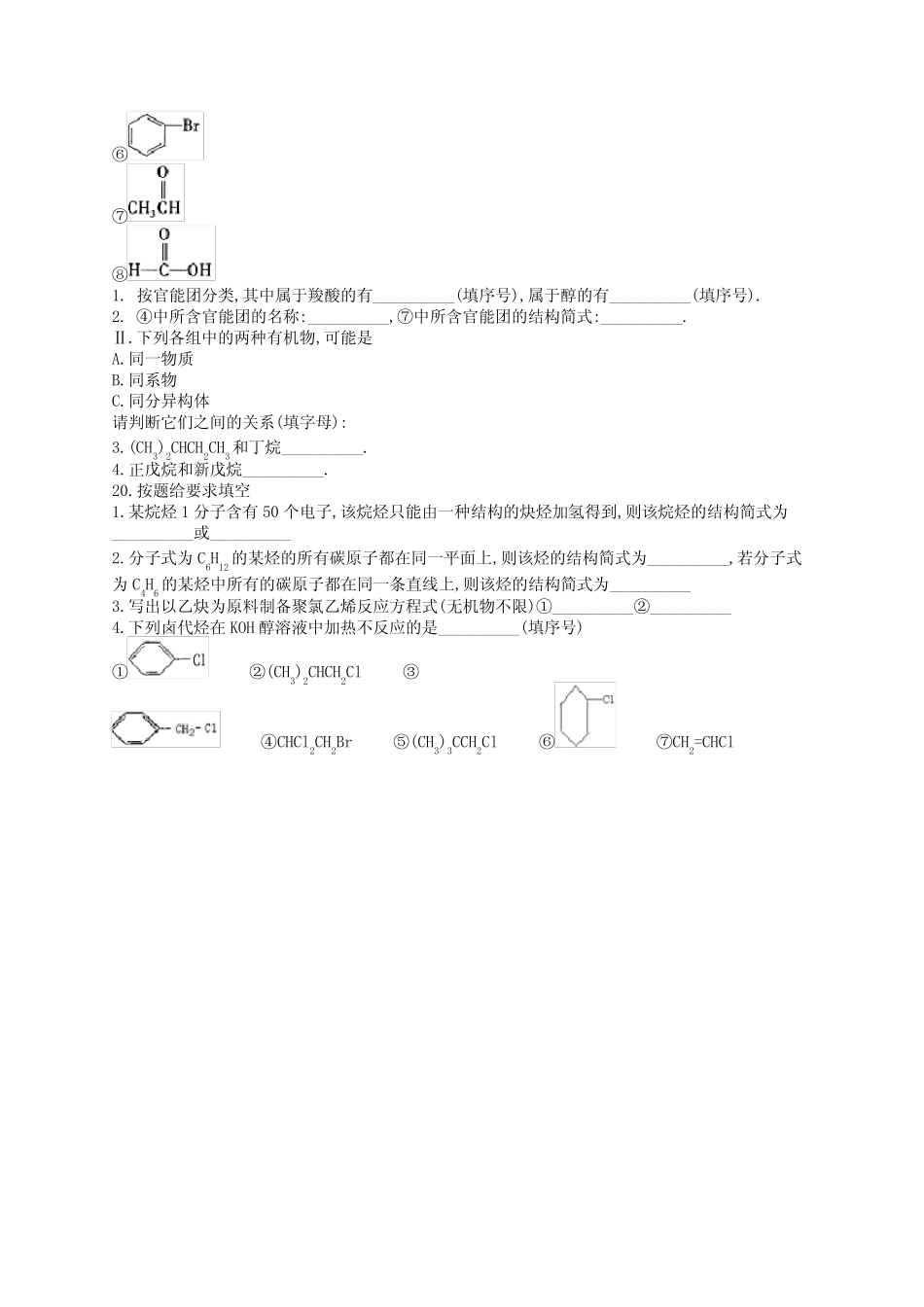 高二有机化学同分异构体练习题(附答案)_第3页