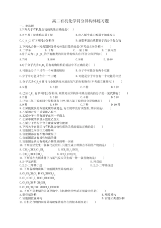 高二有机化学同分异构体练习题(附答案)