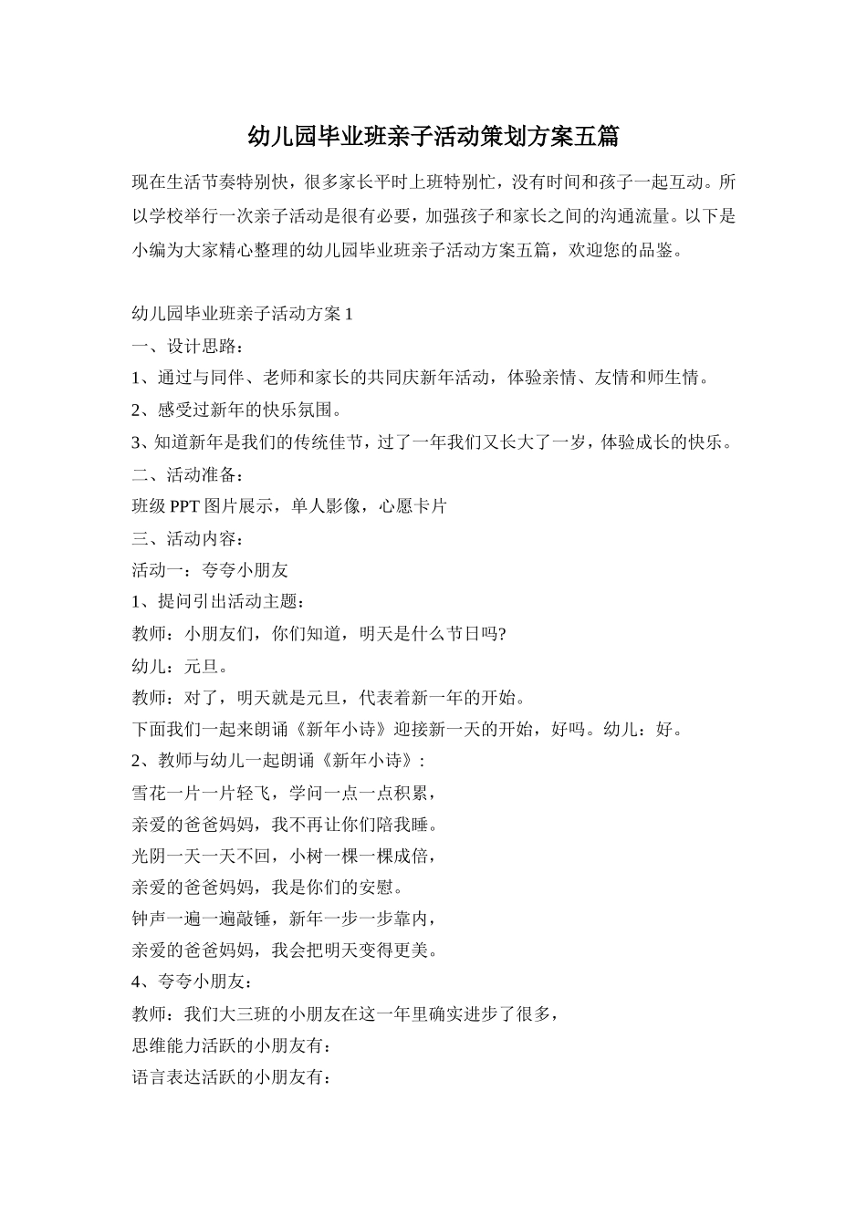 幼儿园毕业班亲子活动策划方案五篇_第1页