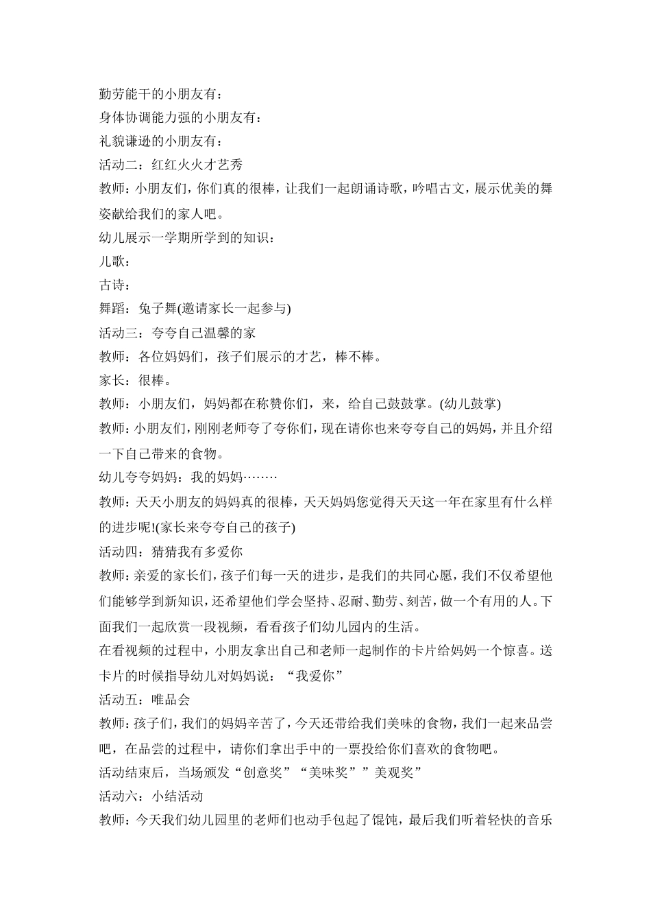 幼儿园毕业班亲子活动策划方案五篇_第2页