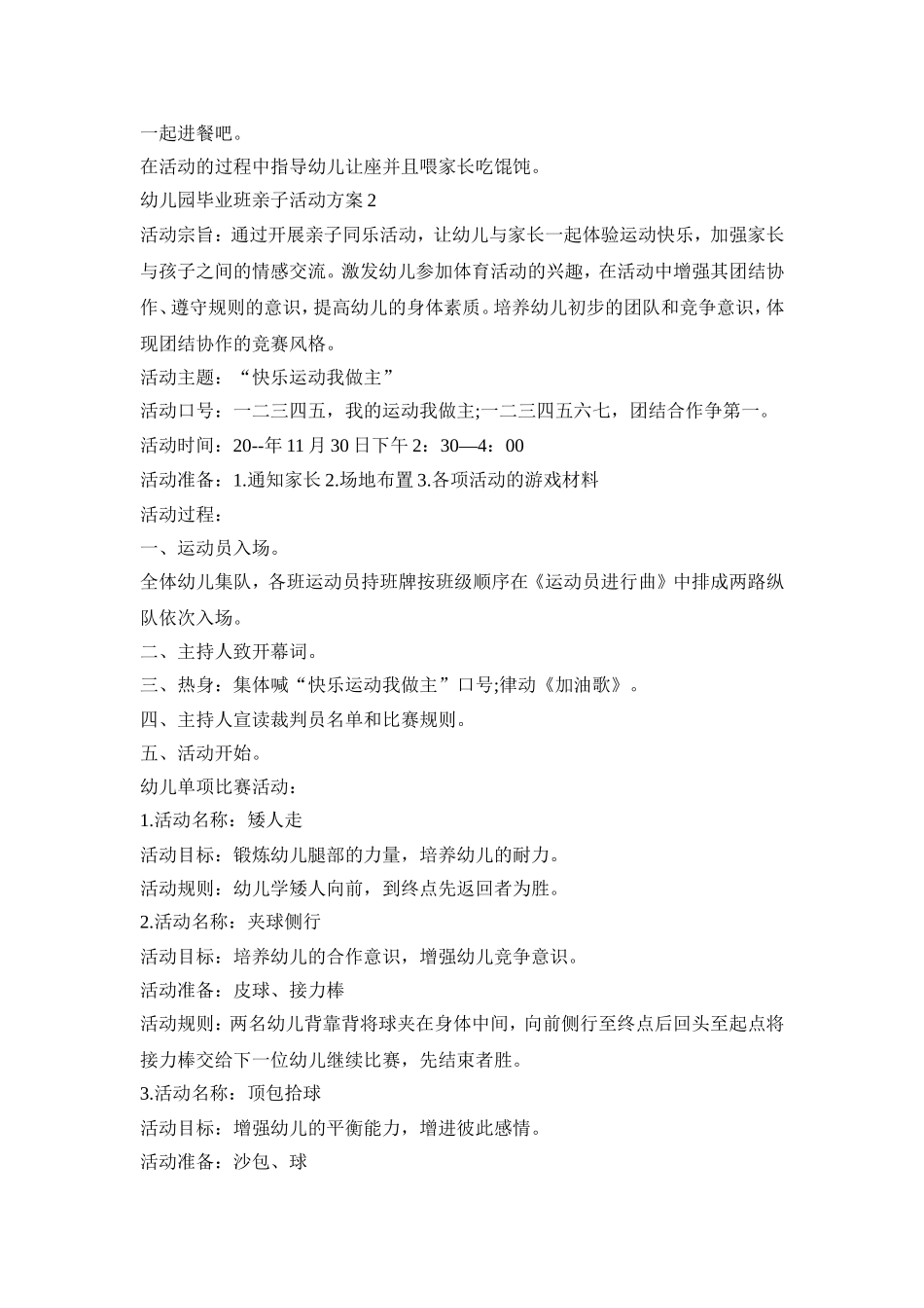 幼儿园毕业班亲子活动策划方案五篇_第3页