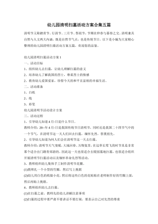 幼儿园清明扫墓活动方案合集五篇