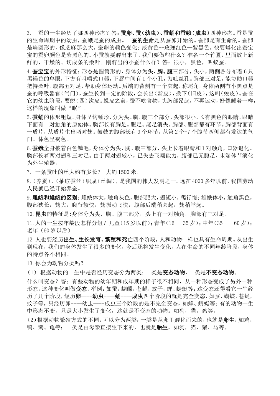 三下复习提纲_第2页