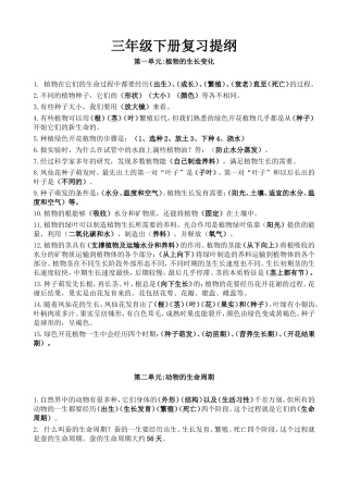 三下复习提纲