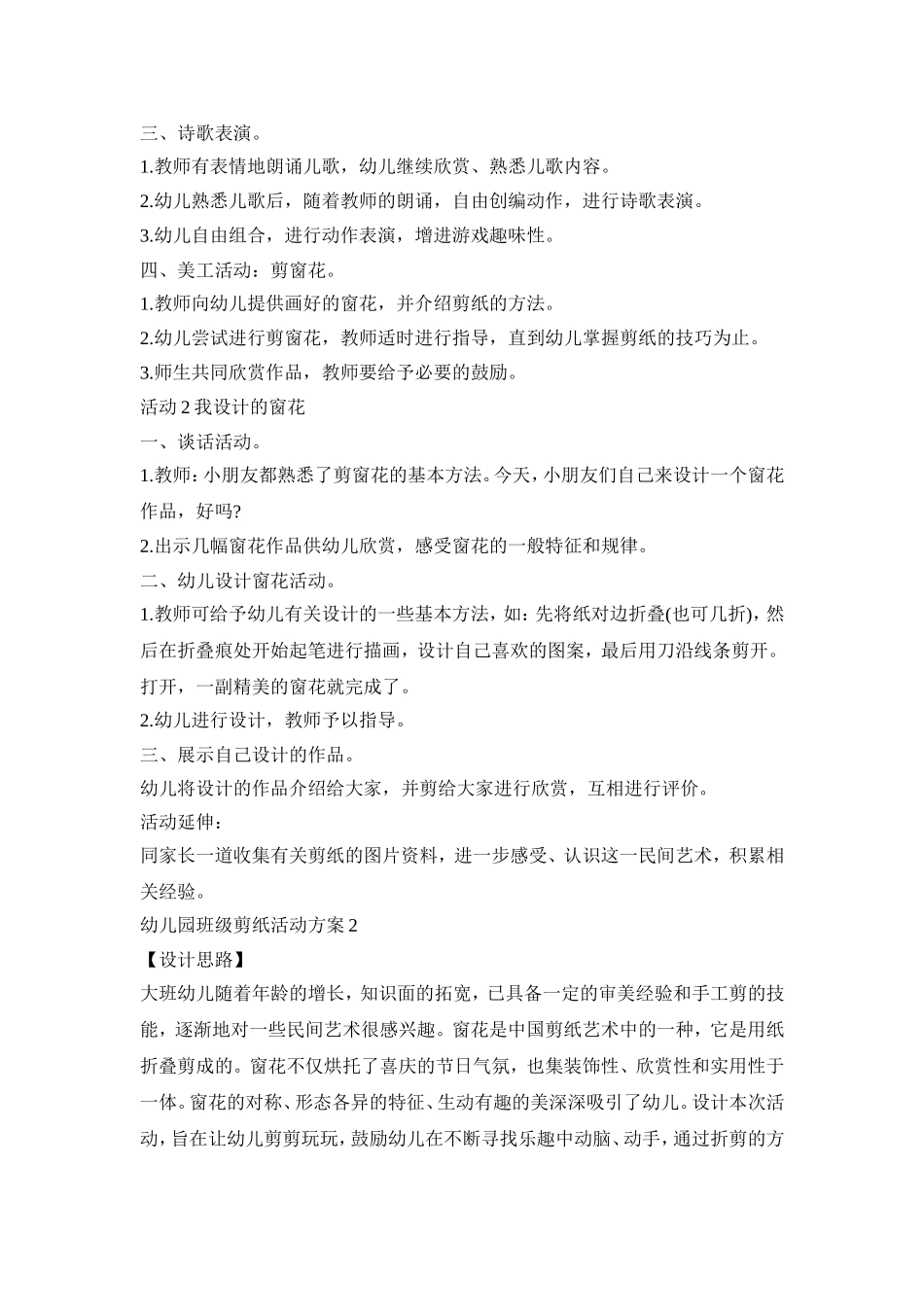 幼儿园班级剪纸活动策划方案五篇_第2页