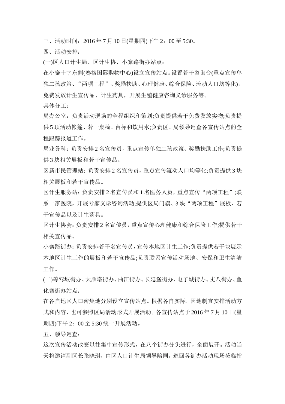 世界人口日活动策划方案五篇_第3页
