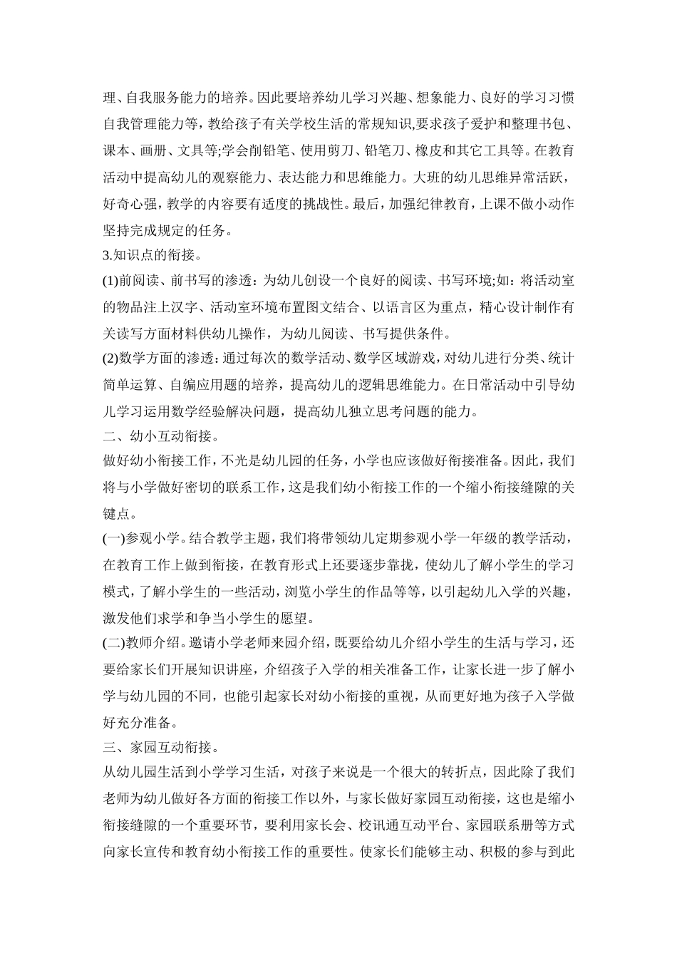 幼儿园教学具体活动方案模板五篇_第3页