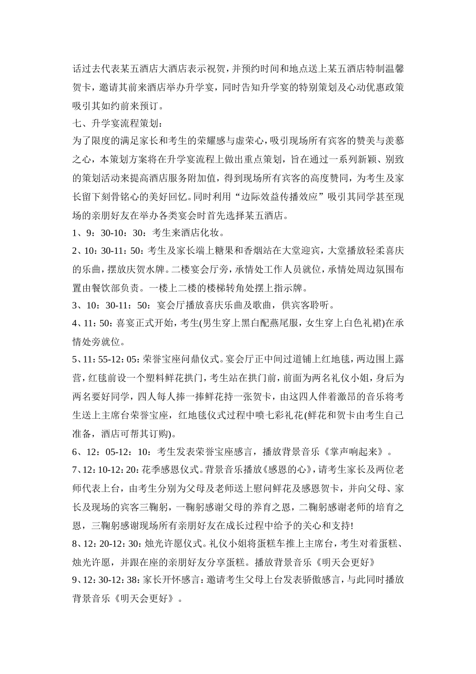 酒店升学活动策划方案三篇_第2页