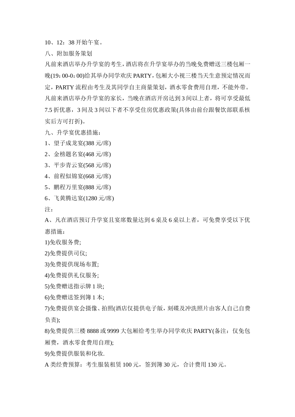 酒店升学活动策划方案三篇_第3页