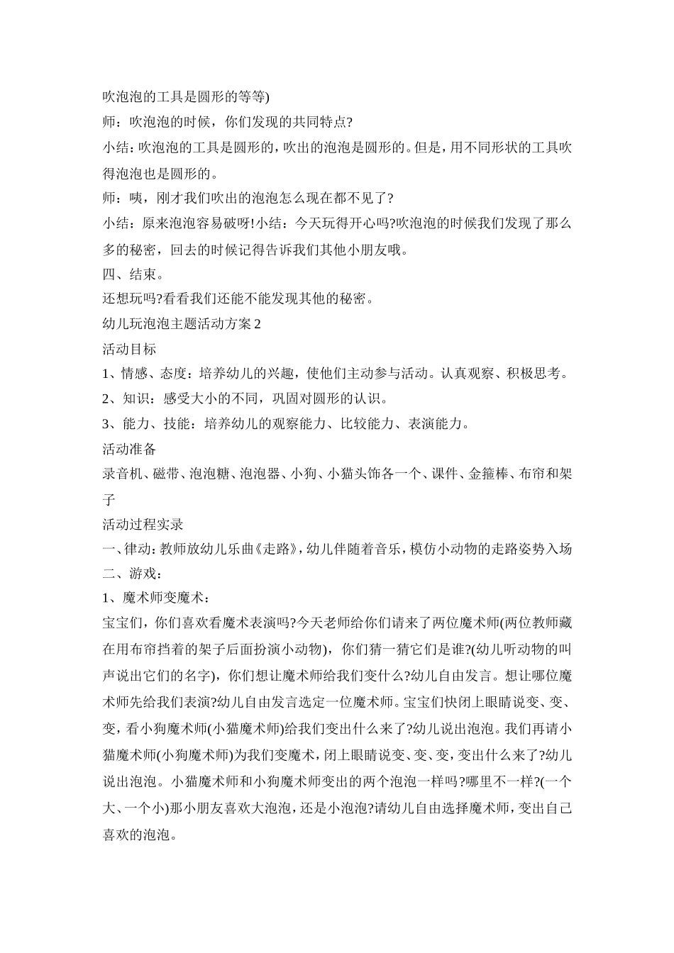 幼儿玩泡泡主题活动策划方案五篇_第2页