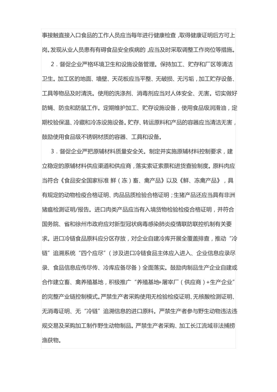 2022年肉制品质量安全提升行动方案_第2页