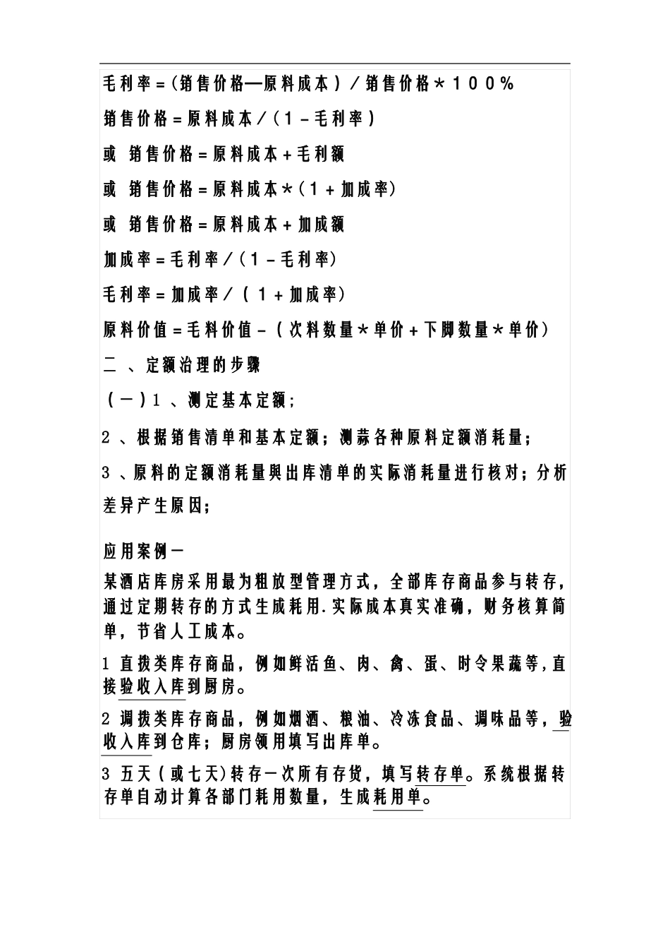 餐饮业成本核算表格_第2页