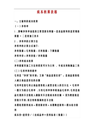 餐饮业成本核算表格