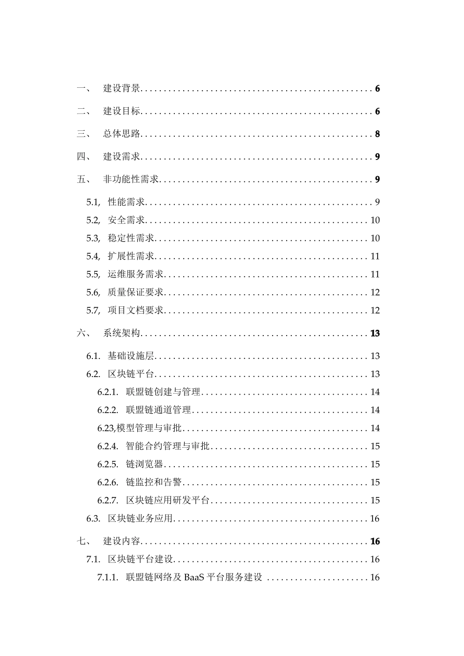 场监管区块链技术服务平台建设方案_第2页