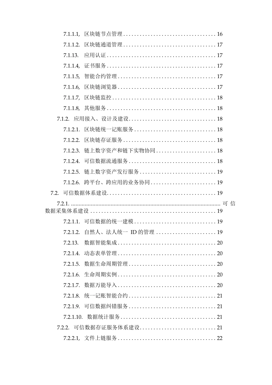 场监管区块链技术服务平台建设方案_第3页