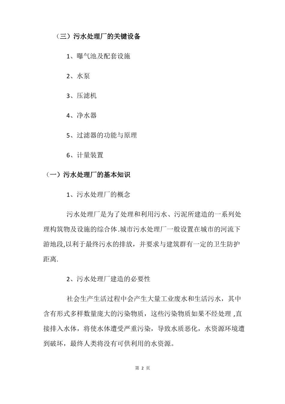污水处理常见工艺及关键设备_第2页