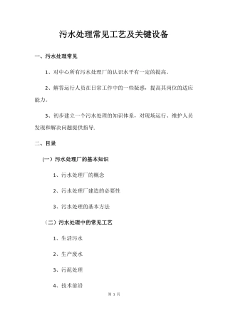 污水处理常见工艺及关键设备