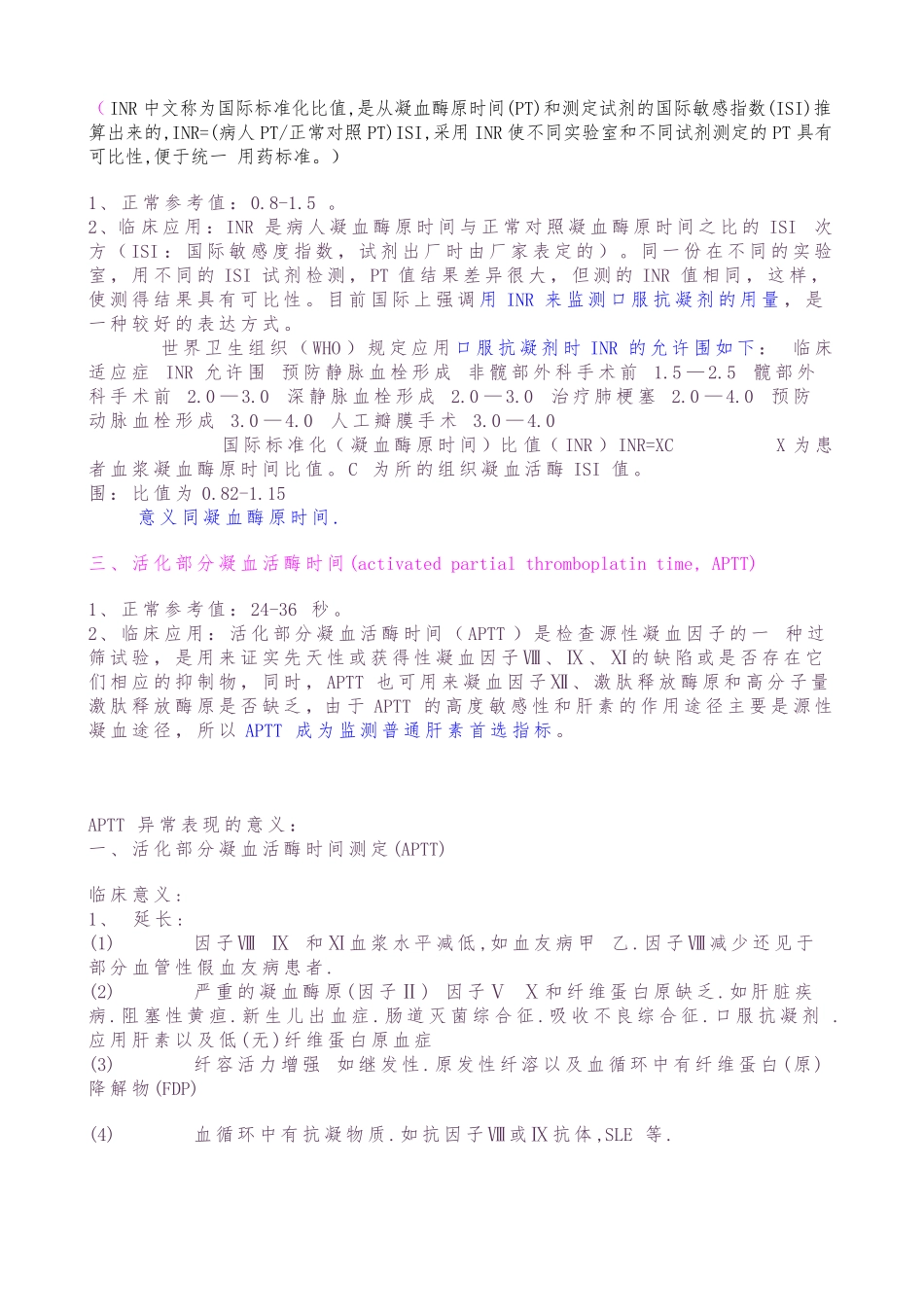 AAA-凝血四项正常值及意义-_第2页