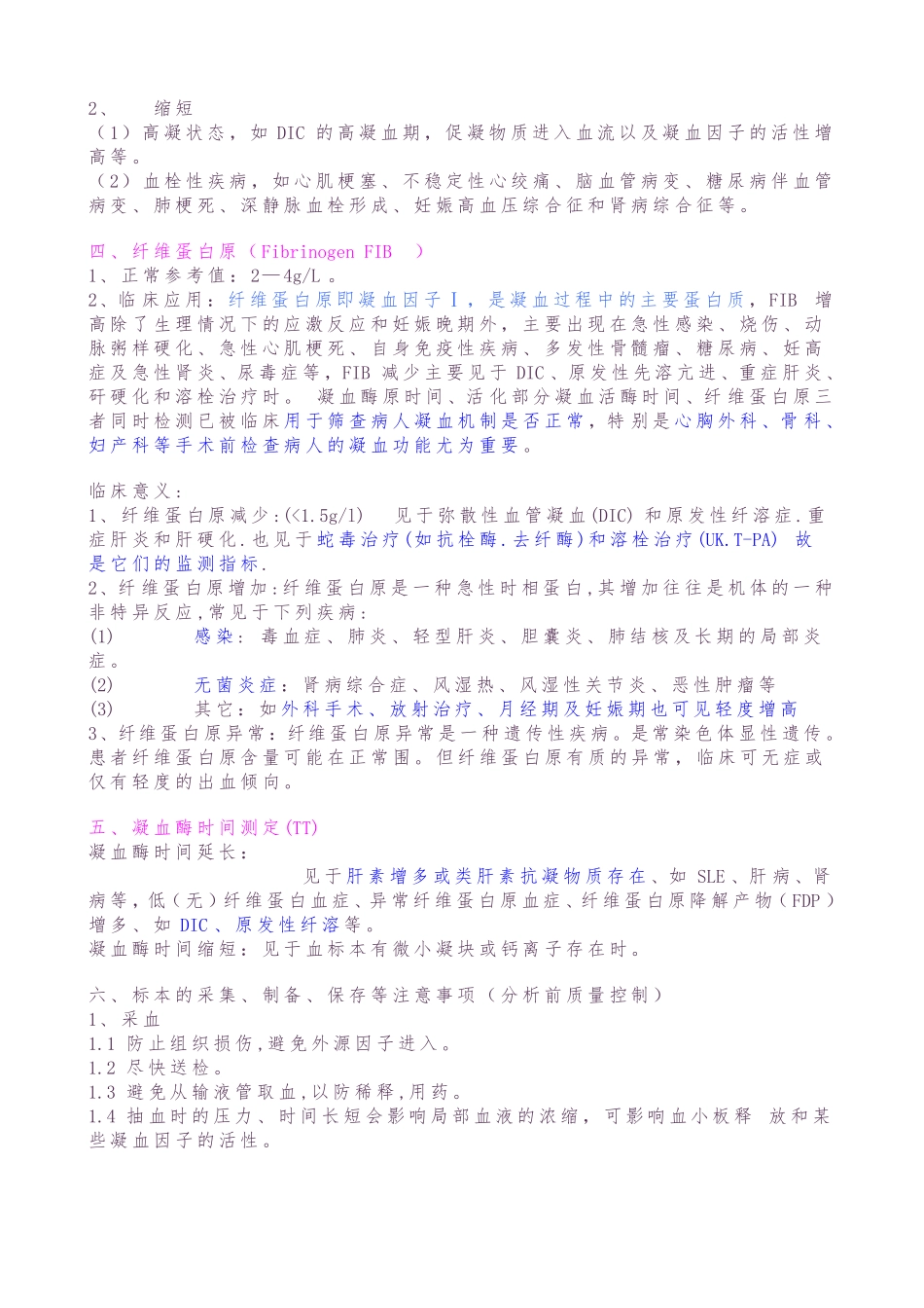 AAA-凝血四项正常值及意义-_第3页