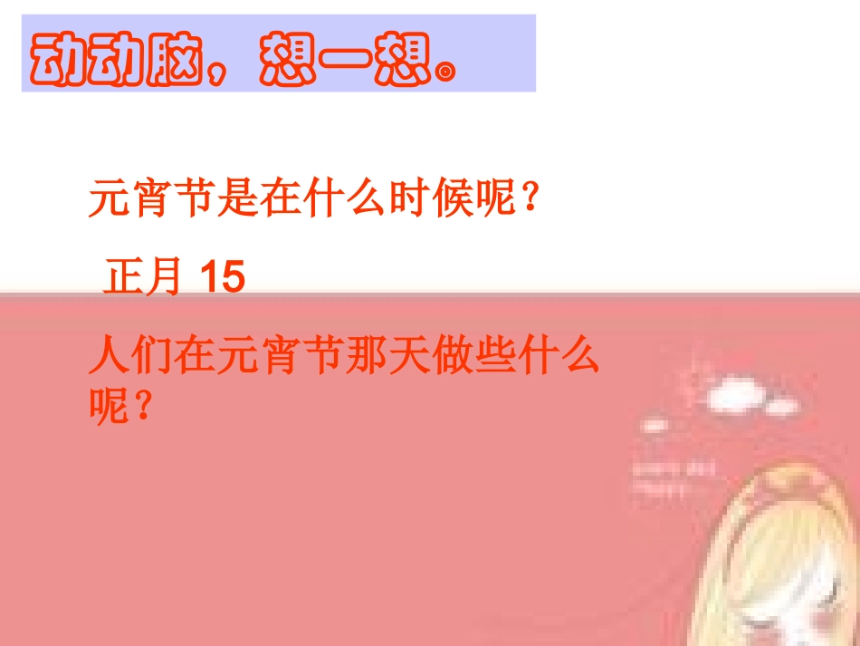 元宵节主题班会PPT_第2页