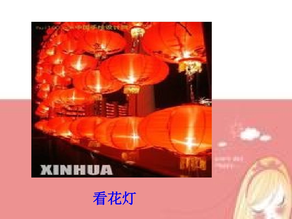 元宵节主题班会PPT_第3页