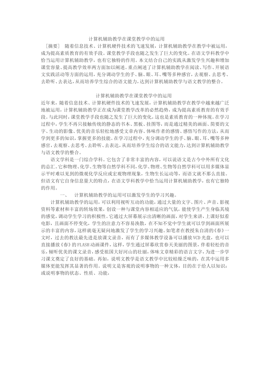 计算机辅助教学在课堂教学中的运用_第1页