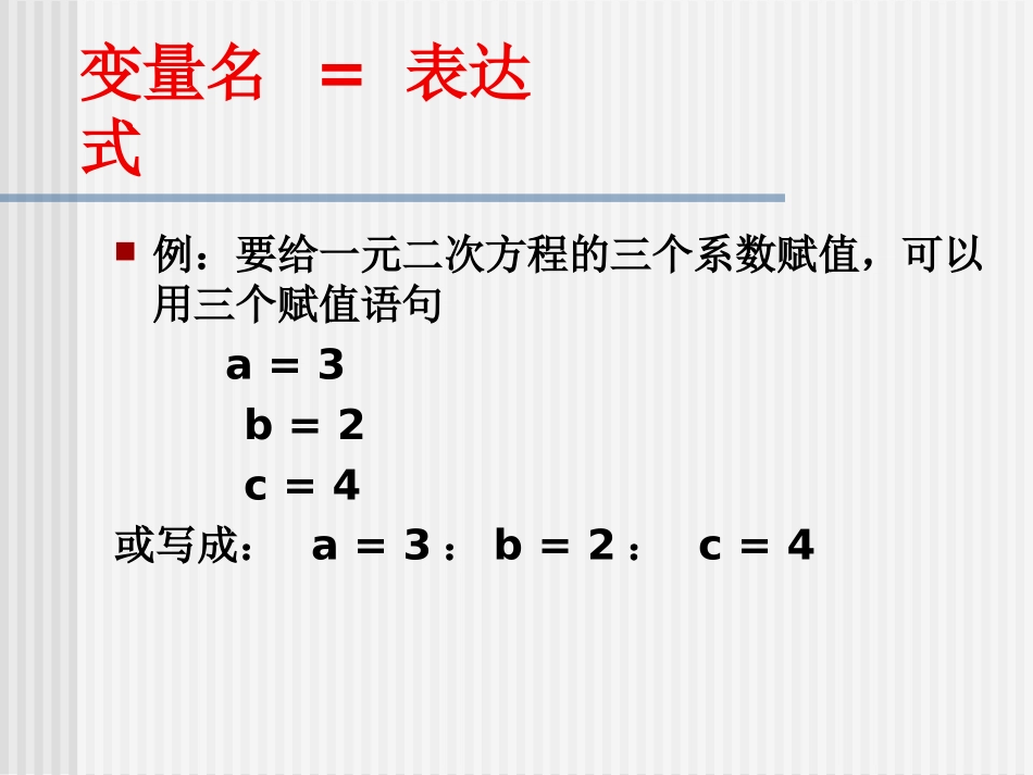 赋值语句课件_第3页