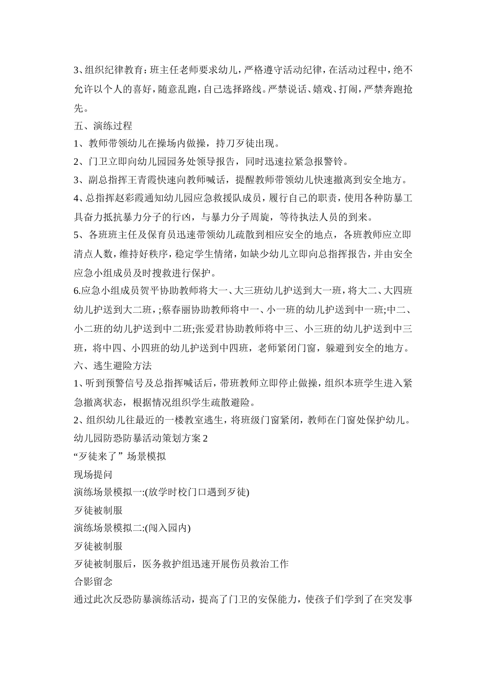 2020幼儿园防恐防暴活动策划方案四篇_第2页
